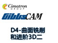 D-4GibbsCAM-ϳ-3D