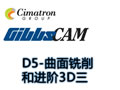 D-5GibbsCAM-ϳ-3D