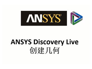 2βANSYS Discovery Live ѵƵ̡̳