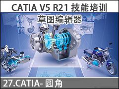 27.CATIA-Բ - ͼ༭ CATIA V5 R21ѵ