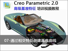 7.Creo2.0ཻͨ׼ - Creo Parametric 2.0 ߼׼Ƶ