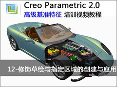 12.Creo2.0βݻָĴӦ  Creo Parametric 2.0 ߼׼