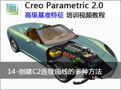14.Creo2.0дC2ߵĶַ - Creo Parametric 2.0 ߼׼Ƶ