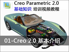 01.Creo2.0 - Creo Parametric 2.0 ֪ʶƵ̳
