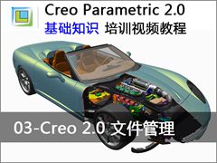 03.Creo2.0ļ - Creo Parametric 2.0 ֪ʶƵ̳