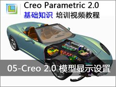 05.Creo2.0ģʾ - Creo Parametric 2.0 ֪ʶƵ̳