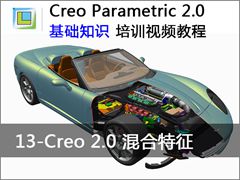 13.Creo2.0混合特征 - Creo Parametric 2.0 基础知识视频教程