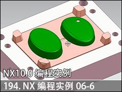 194.NXʵ06-6--NX10.0 ̼ӹʵսƵ̳