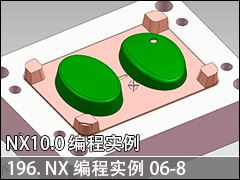 196.NXʵ06-8--NX10.0 ̼ӹʵսƵ̳