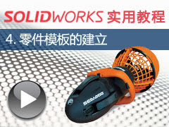 4. ģĽ - SolidWorks 2014 ʵý̳ȫƵ̳