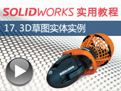 17. 3Dͼʵ - SolidWorks 2014 ʵý̳ȫƵ̳