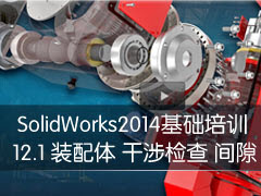 12-1 װʹ  ϶֤ - SolidWorks 2014ѵ