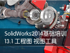 13-1 ͼʹ ͼ - SolidWorks 2014ѵ
