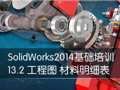 13-2 ͼʹ ϸ - SolidWorks 2014ѵ