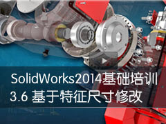 3-6 SolidWorksģ ߴ޸ģϰ - SolidWorks 2014ѵ