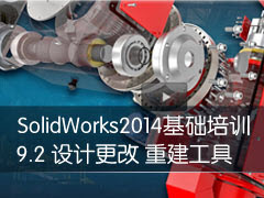 9-2 Ƹ ؽ - SolidWorks 2014ѵ